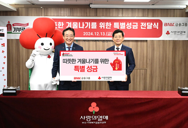 BNK금융그룹은 13일 오후 부산 사회복지공동모금회 본점에서 어려운 시기를 지역과 함께 극복하기 위한 특별 성금 일억원을 후원했다.(사진 오른쪽부터 BNK금융그룹 빈대인 회장, 부산사회복지공동모금회 이수태 회장) /사진=BNK금융그룹