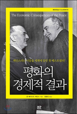 '평화의 경제적 결과' 책 표지 /사진=부글북스