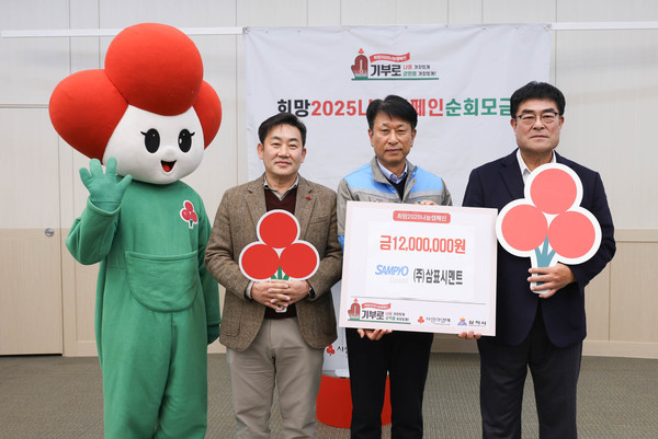 배동환 삼표시멘트 대표이사(오른쪽에서 두번째)가 지난 13일 희망2025캠페인 순회 모금 행사에 동참, 1200만원을 기탁했다./사진=삼척시청