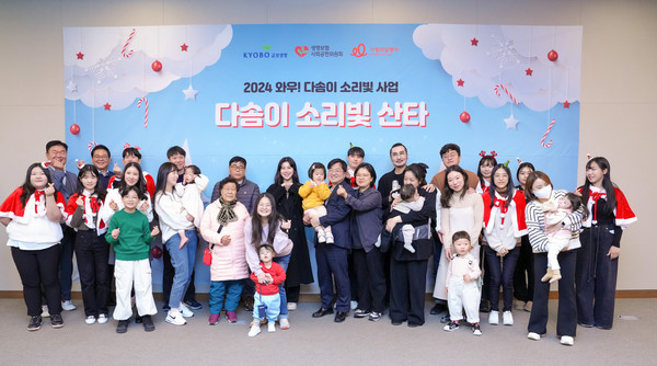 13일 서울 종로구 교보생명빌딩에서 열린 '2024 다솜이 소리빛 산타' 행사에서 청각장애 아동 가족과 교보생명 및 사랑의달팽이 관계자들이 기념촬영을 하고 있다. (사진 뒷줄 왼쪽부터) 이명길 교보생명 교보다솜이지원센터장(첫 번째), 조영운 사랑의달팽이 사무총장(두 번째), 배다해 사랑의달팽이 홍보대사(여섯 번째) /사진=교보생명