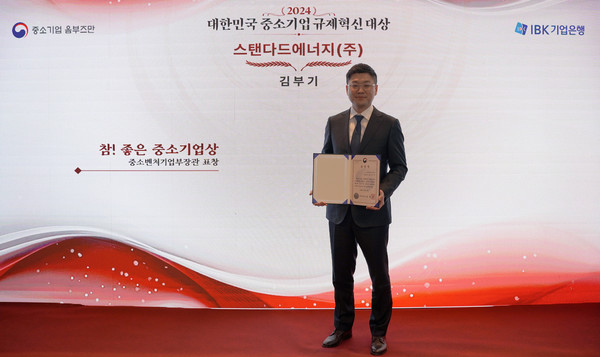 김부기 대표가 수상 후 포즈를 취했다. 사진=스탠다드에너지