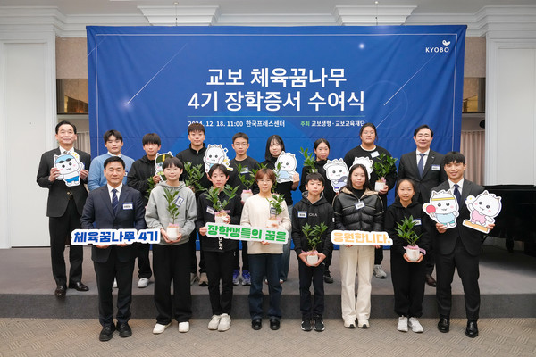 18일 서울 중구 한국프레스센터에서 열린 '교보 체육꿈나무 4기 장학증서 수여식'에서 조대규 교보생명 대표이사 사장(뒷줄 오른쪽), 최화정 교보교육재단 이사장(뒷줄 왼쪽)과 선발된 장학생들이 기념촬영을 하고 있다. /사진=교보생명