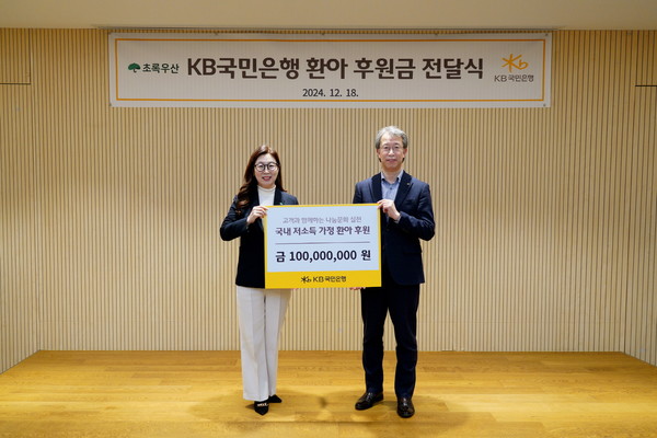 지난 18일 어린이재단빌딩에서 열린 기부금 전달식에 신정원 초록우산 본부장(좌측)과 박영세 KB국민은행 소비자보호그룹 부행장(우측)이 기념촬영을 하고 있다. /사진=KB국민은행