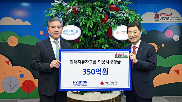 현대자동차그룹이 연말을 맞아 이웃사랑 성금 350억원을 사회복지공동모금회에 전달했다고 20일 밝혔다. /사진=현대차그룹