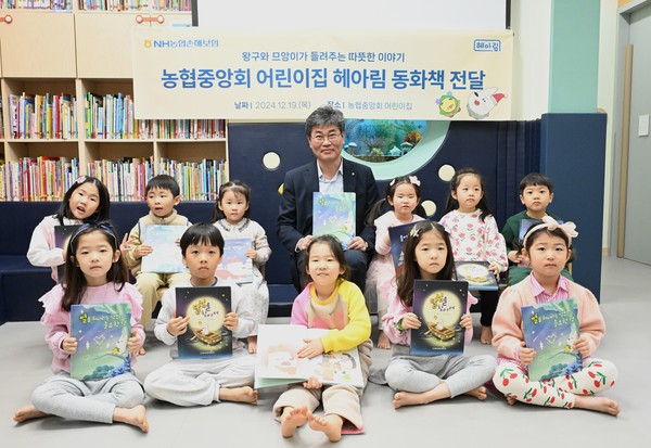 NH농협손해보험은 지난 19일 서울 중구에 위치한 농협중앙회 어린이집에 농협손보 캐릭터 '왕구와 므앙이'를 활용해 만든 헤아림 동화책을 전달했다고 20일 밝혔다. 농협손보 사업지원부문 유지영 부사장(사진 뒷줄 왼쪽 네 번째)이 동화책을 전달 한 후 기념촬영을 하고 있다. /사진=NH농협손해보험