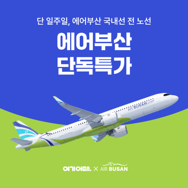사진=여기어때