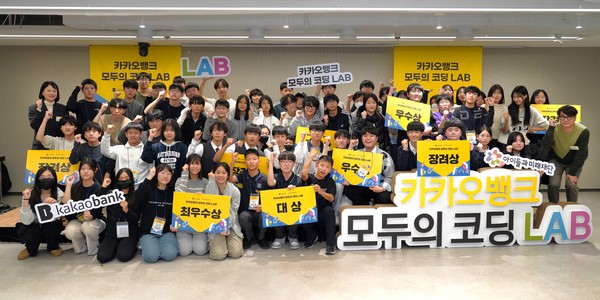 카카오뱅크 조선영 ESG팀 팀장(세 번째 줄 왼쪽 첫 번째)과 아이들과미래재단 정찬환 팀장(두 번째 줄 오른쪽 첫 번째)이 지난 23일 서울시 강서구 코엑스마곡 컨벤션센터에서 열린 '모두의 코딩LAB' 공모전에서 참가자들과 기념 촬영을 하고 있다. /사진=카카오뱅크