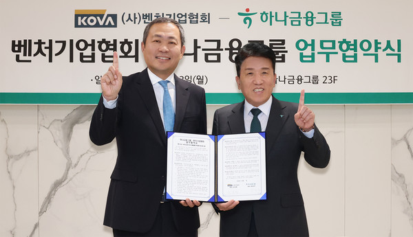 하나금융그룹은 23일 벤처기업협회와 국내 벤처·스타트업의 금융지원 인프라 강화 및 동반성장을 위한 업무협약을 체결했다. 이날 협약식에 참석한 함영주 회장(사진 오른쪽)이 성상엽 벤처기업협회장(사진 왼쪽)과 기념촬영을 하고 있다. /사진=하나금융그룹
