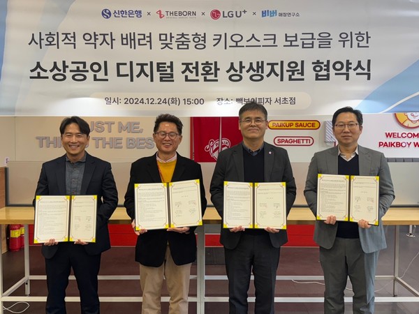 지난 24일 서울특별시 서초구 빽보이피자 서초점에서 진행된 '소상공인 디지털 전환 상생지원 협약식'에서 신한은행 이병식 기업금융부 본부장(왼쪽 세번째), 엘지유플러스 박재강 담당(왼쪽 첫번째), 더본코리아 최경선 전무(왼쪽 두번째), 비버웍스 김종윤 대표이사가 협약식 이후 기념촬영하는 모습 /사진=신한은행
