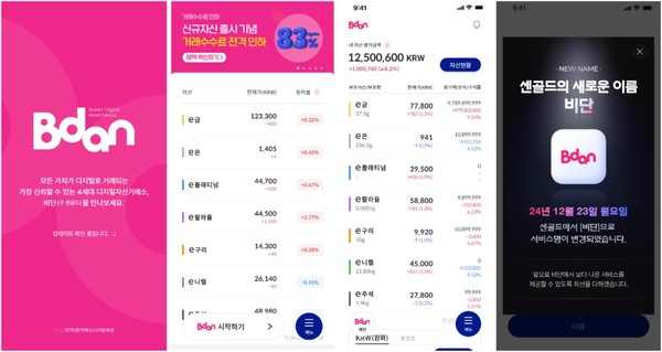 사진=부산디지털자산거래소