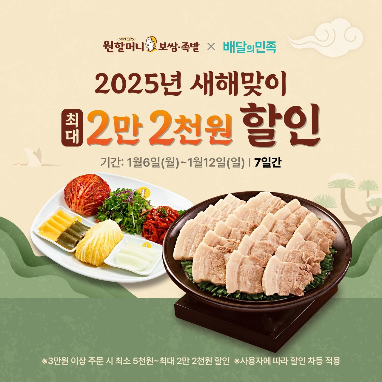 사진=원할머니 보쌈족발