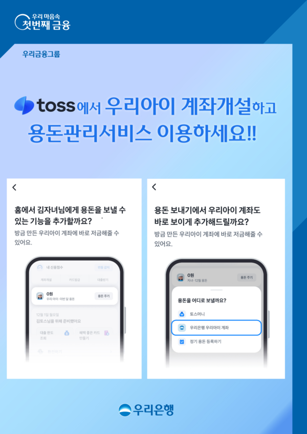사진=우리은행