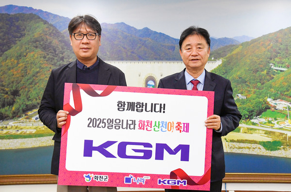 8일 (왼쪽부터)박기석 KGM 마케팅지원실장과 최문순 화천군수가 '2025 화천산천어축제' 후원 협약 후 기념사진을 찍고 있다./사진=KGM