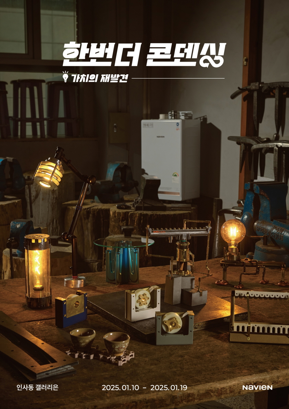 사진=경동나비엔