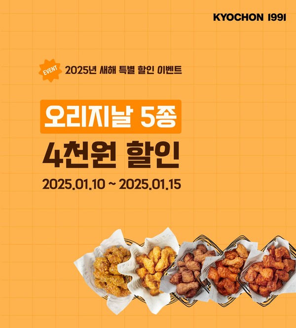 사진=교촌치킨