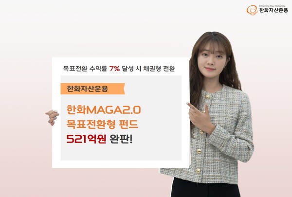 사진=한화자산운용