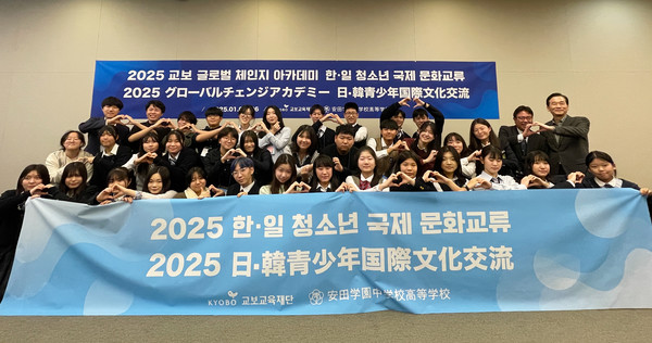 6일 서울 종로구 교보생명빌딩에서 '교보 글로벌 체인지 아카데미' 한일 청소년 국제 문화교류 프로그램에 참여한 학생들이 기념촬영을 하고 있다. (사진 두 번째 줄 맨 오른쪽) 교보교육재단 최화정 이사장, (오른쪽 두 번째) 야스다학원 시다 켄이치(SHIDA KENICHI) 부교장 /사진=교보교육재단