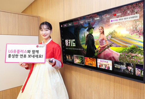 LG유플러스가 설 연휴를 맞아 최신작 VOD 구매시 무료 쿠폰을 증정 등 명절 맞이 프로모션을 진행한다. LG유플러스 모델이 설맞이 프로모션을 소개하고 있다./사진=LG유플러스