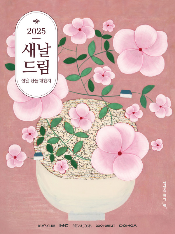 사진=이랜드킴스클럽