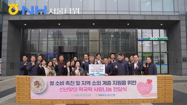 김성훈 농협은행 부행장(첫줄 오른쪽에서 네 번째)과 서울축산농협 진경만 조합장(첫줄 오른쪽에서 다섯 번째)을 비롯한 임직원들은 20일 강서구 소재 서울축산농협 본점에서 취약계층을 위한 떡국떡 나눔활동을 실시했다. /사진=NH농협은행