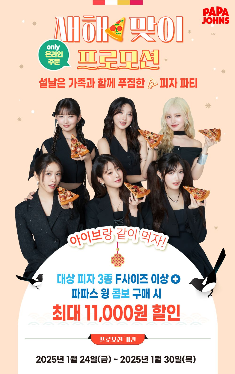 파파존스, 설 연휴 맞아 최대 1만1000원 할인 콤보 출시 < 컨슈머 < 웰스&라이프 < 기사본문 - 비즈니스플러스