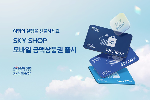 대한항공C&D가 '스카이샵' 모바일 금액상품권을 출시했다./사진=대한항공C&D