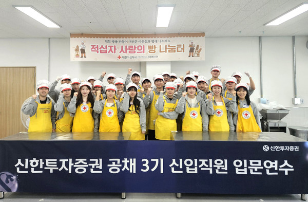 신한투자증권 신입직원들이 지난 22일 인천 연수구와 청라에 방문해 지역사회 취약계층에 빵을 직접 만들어 전달하는 '제빵 나눔 봉사활동'을 진행한 가운데 봉사활동에 참여한 직원들이 기념촬영을 하고 있다. 사진=신한투자증권