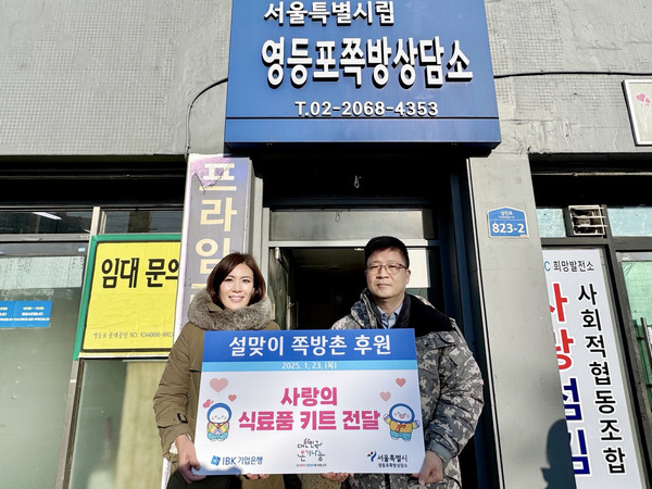 23일 기업은행 관계자가 서울특별시립 영등포쪽방상담소 관계자에게 식료품 키트를 전달한 후 기념촬영을 하고 있는 모습 /사진=IBK기업은행