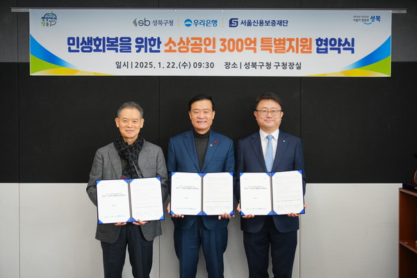 왼쪽부터 최항도 서울신용보증재단이사장, 이승로 성북구청장, 조세형 우리은행 기관그룹장이 기념촬영을 하고 있다. /사진=우리은행