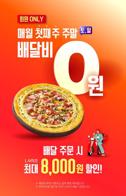 사진=한국피자헛