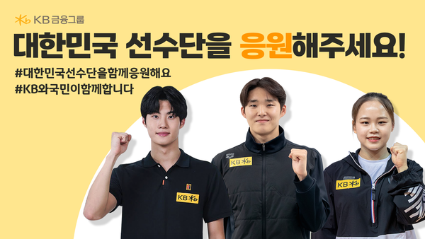 사진=KB금융그룹