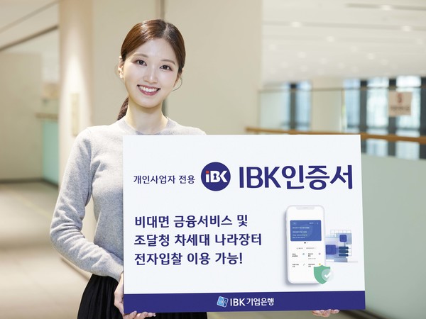 사진=IBK기업은행