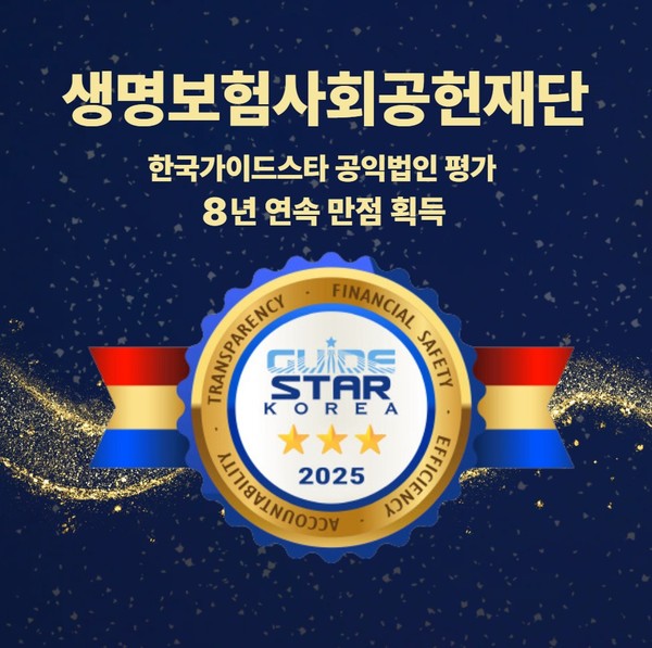 사진=생명보험사회공헌재단