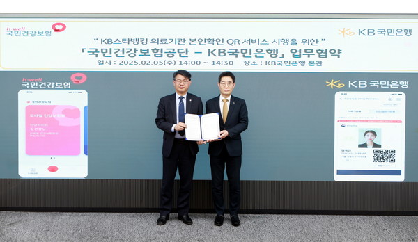 지난 5일 서울 영등포구에 위치한 KB국민은행 본관에서 열린 협약식에 김남훈 국민건강보험공단 급여상임이사(좌측)와 송병철 KB국민은행 디지털영업그룹 부행장(우측)이 기념촬영을 하고 있다. /사진=KB국민은행