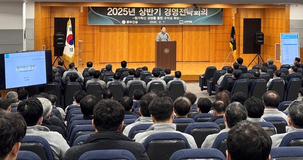 동부건설 2025년 상반기 경영전략회의  / 사진=동부건설