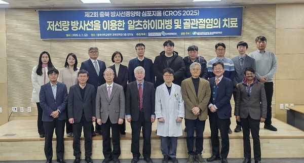 한국수력원자력이 7일 충북대학교병원과 함께 '저선량방사선 치료연구 심포지엄'을 공동주최하고 기념촬영을 하고 있다. /사진=한수원