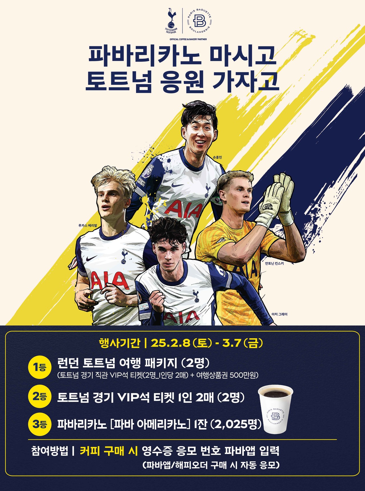 사진=파리바게뜨