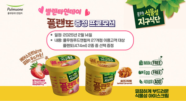 사진=풀무원푸드앤컬처