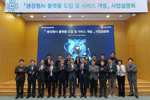 12일 농협은행 본사에서 개최된 생성형AI플랫폼도입 사업설명회에서 농협은행 디지털전략사업부문 최운재 부행장(앞줄 왼쪽 여섯번째), LG CNS 김태훈 전무(앞줄 왼쪽 일곱번째) 및 관계자들이 기념촬영을 하고 있다. /사진=NH농협은행