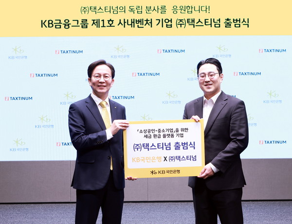 지난 19일 서울시 영등포구에 위치한 KB국민은행 신관에서 이종민 KB국민은행 경영기획그룹 부행장(좌측)과 이경구(주)택스티넘 대표가 기념 촬영을 하고 있다. /사진=KB국민은행