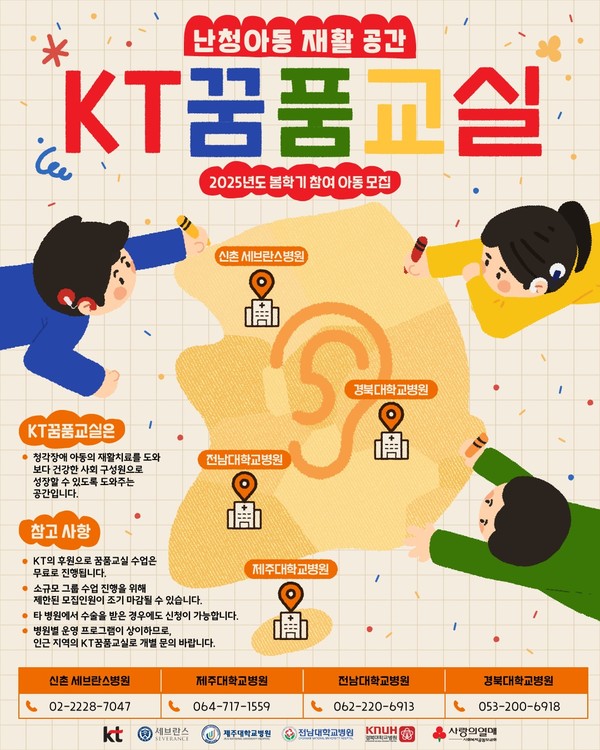 KT꿈품교실 봄학기 모집 안내 포스터./사진=KT
