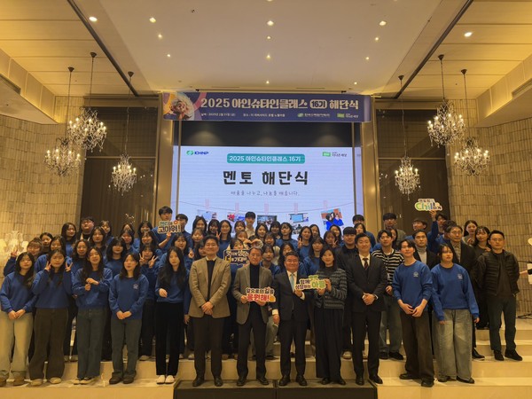 21일 한국수력원자력의 '제16기 아인슈타인클래스' 해단식이 열렸다./사진=한국수력원자력