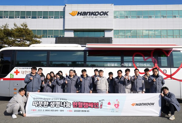 한국타이어 금산공장에서 진행된 '2025 따뜻한 생명나눔 헌혈 캠페인' 참여자들이 기념촬영을 하고 있다./사진=한국타이어