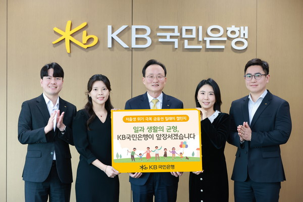 서울시 영등포구에 위치한 KB국민은행 신관에서 이환주 KB국민은행장(가운데)과 'KB아이사랑적금'을 기획한 KB국민은행 수신상품부 직원들이 '저출생 위기 극복 챌린지'에 참여해 기념 촬영을 하고 있다. /사진=KB국민은행