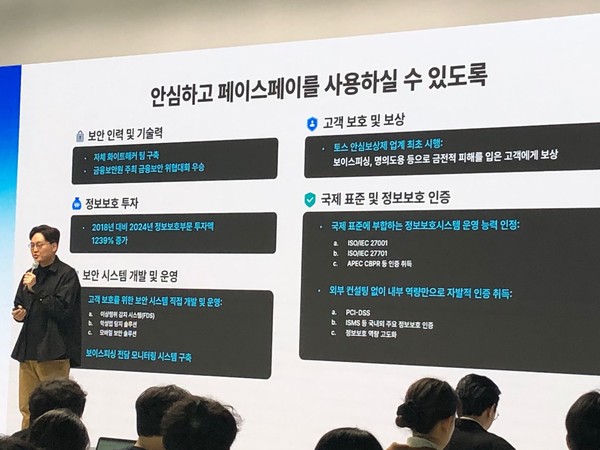 이승건 토스 대표가 26일 열린 앱 10주년 기념 기자간담회에서 3월 중 도입예정인 '페이스페이'를 소개하면서 '토스 안심보장제'에 대해 설명하고 있다. /사진=김혅어 기자