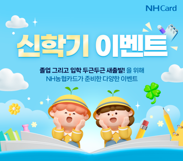 사진=NH농협카드