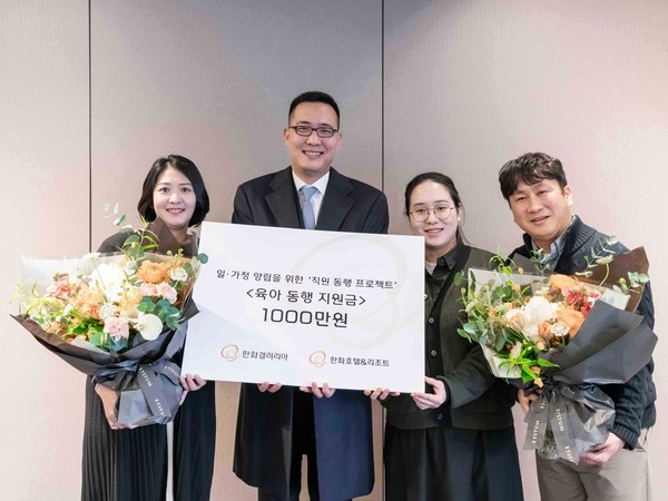 (왼쪽 두 번째) 김동선 미래비전총괄 부사장이 지난 1월 육아동행지원금을 받은 유통·서비스 부문 직원들과 기념촬영을 하고 있다