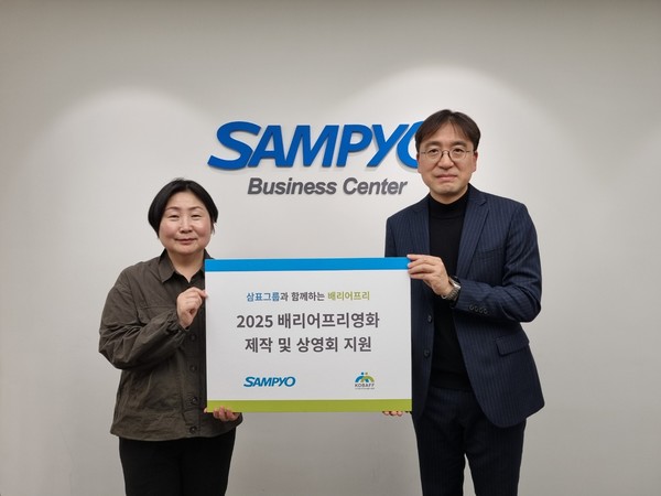 삼표그룹이 배리어프리영화위원회에 영화 제작과 상영 지원을 위한 기금을 전달했다./사진=삼표그룹