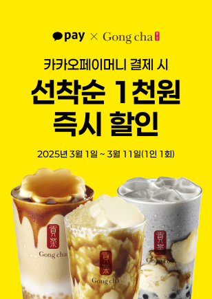 사진=공차코리아