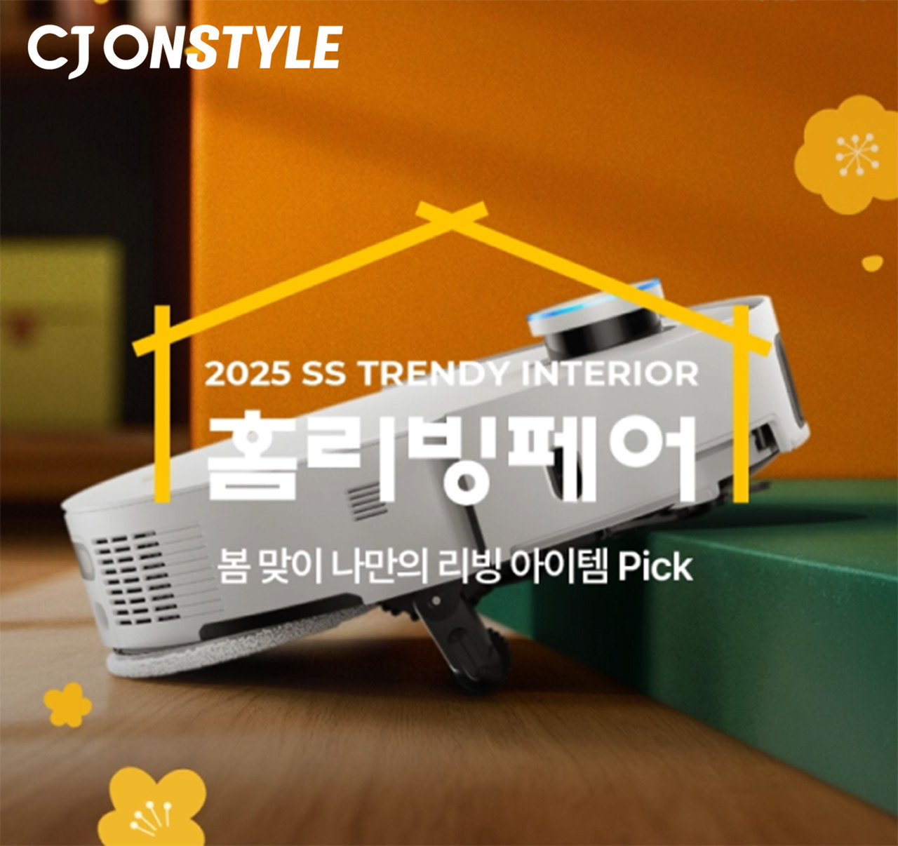 사진=CJ온스타일